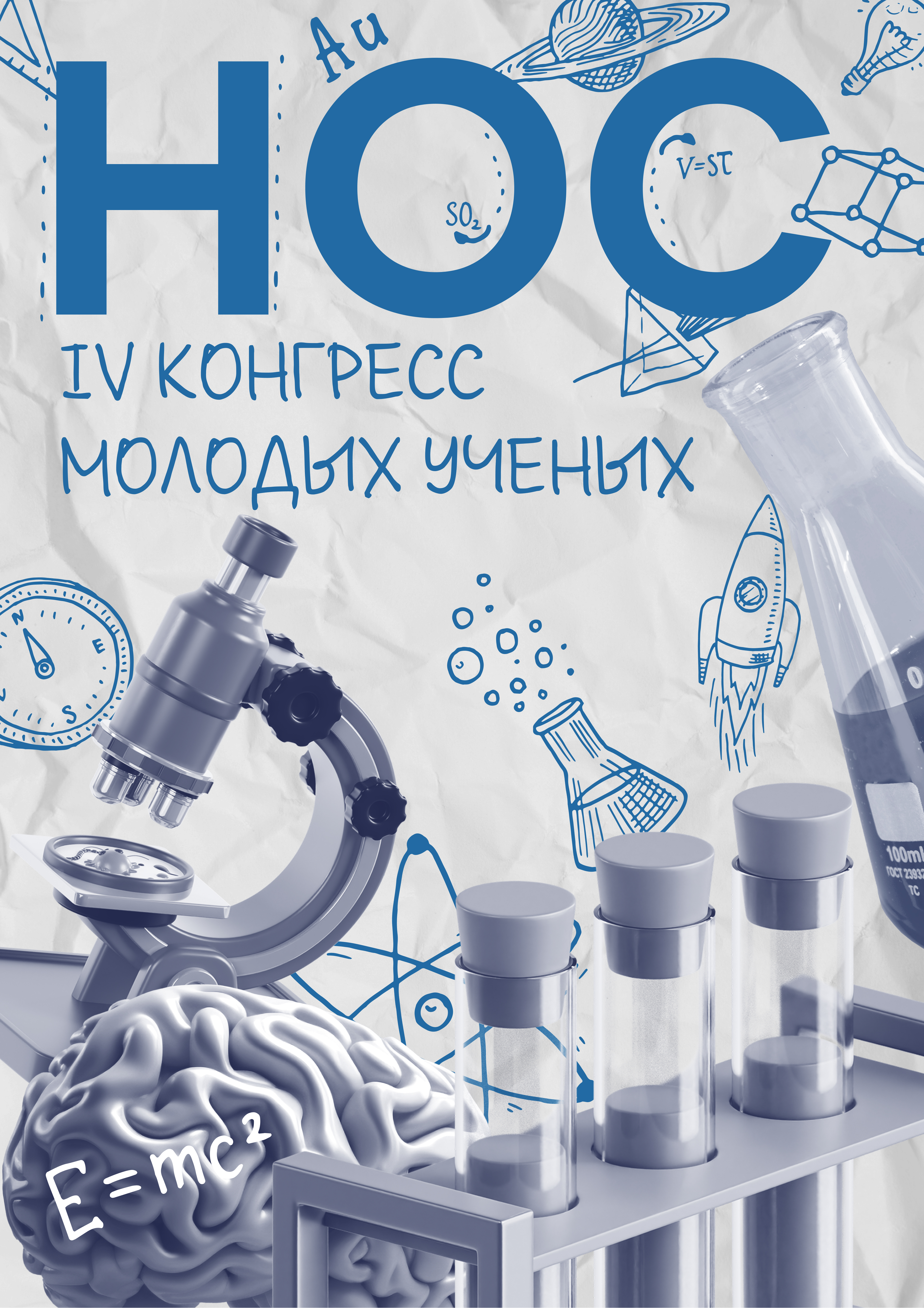 Конгресс молодых учёных